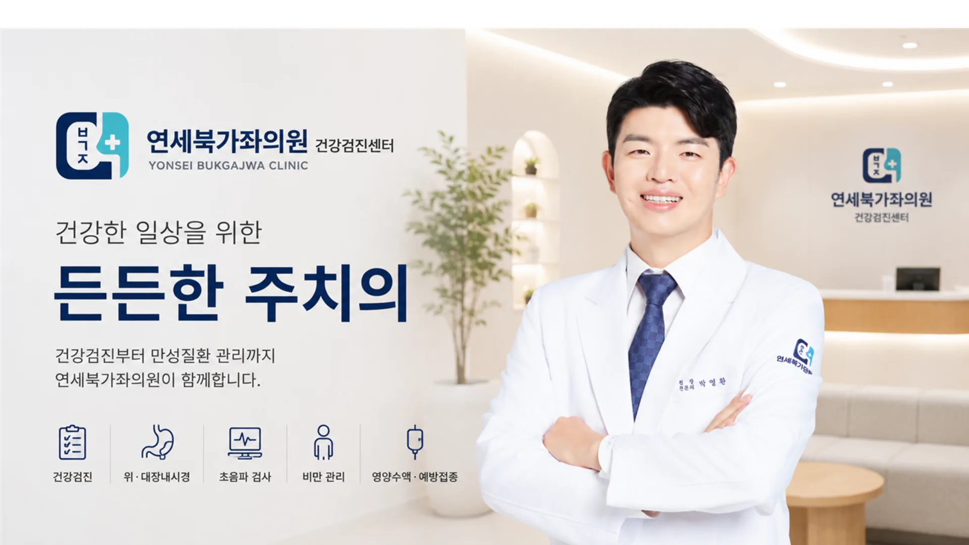연세북가좌의원 메인 비주얼 1